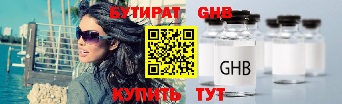 Бутират  Вход с VPN  Кстово  Бутират буратино 
