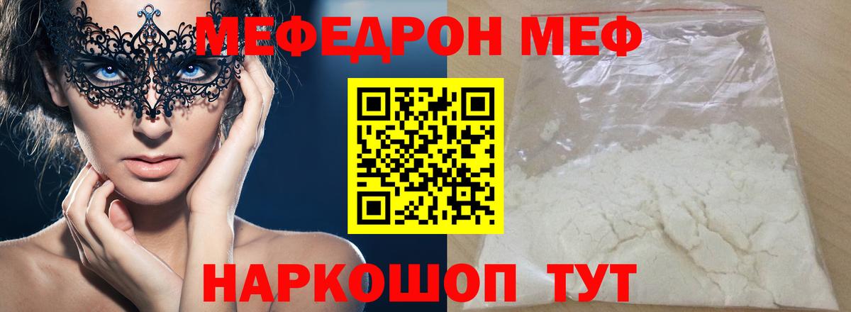 МЯУ-МЯУ  МЕФ mephedrone  Кстово  Вход с VPN  Мефедрон кристаллы  Меф 