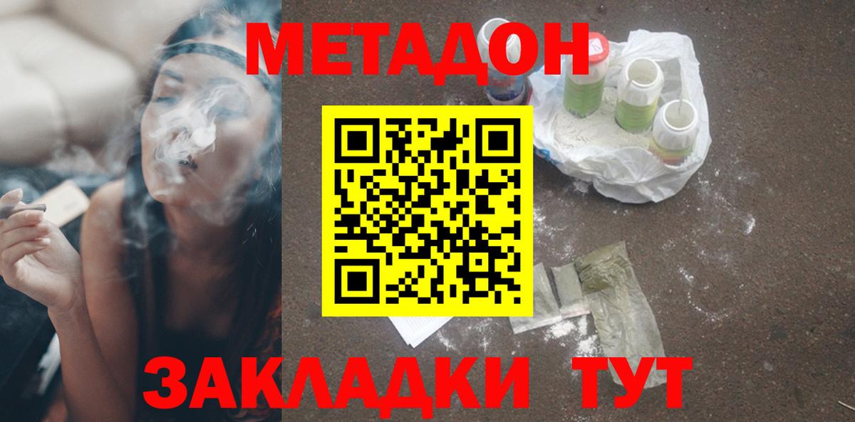 Кстово  МЕТАДОН кристалл  Вход с VPN 