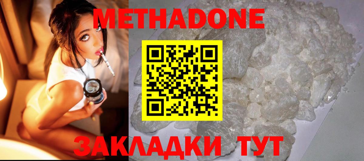 Метадон белоснежный Кстово